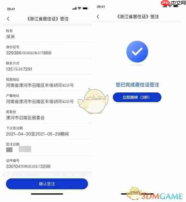 《警察叔叔》签注居住证方法