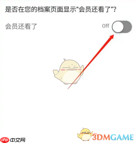 《领英》关闭访客记录方法