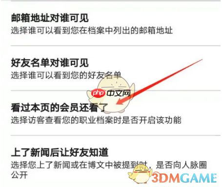 《领英》关闭访客记录方法