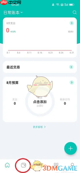 《薄荷记账》添加账户方法