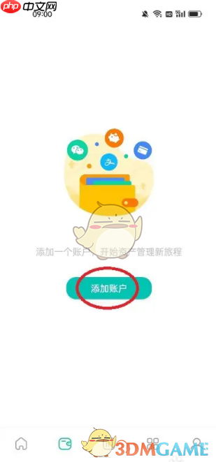 《薄荷记账》添加账户方法