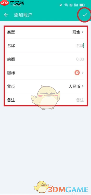 《薄荷记账》添加账户方法