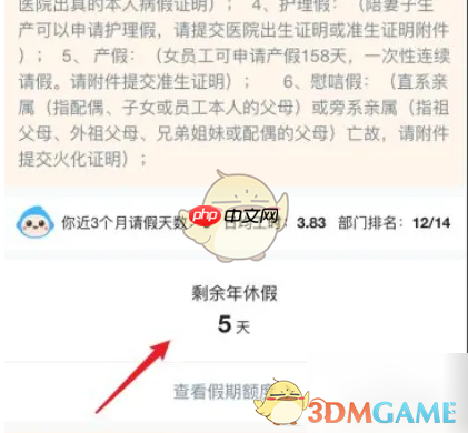 《云之家》查看剩余年假时长方法