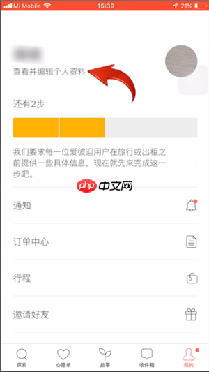 《爱彼迎》更换头像方法