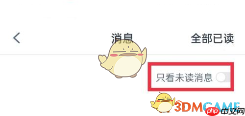 《青书学堂》只看未读消息设置方法