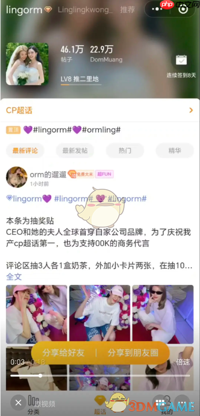 《微博》cp超话排行榜查看方法