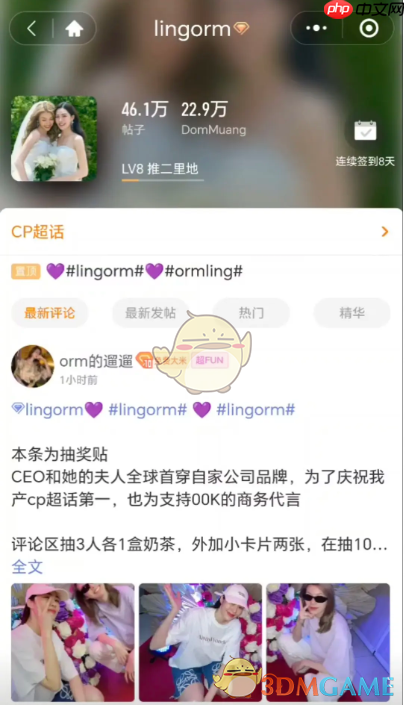 《微博》cp超话排行榜查看方法