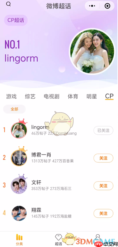 《微博》cp超话排行榜查看方法