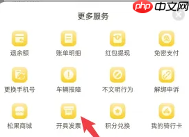 《松果出行》开发票方法