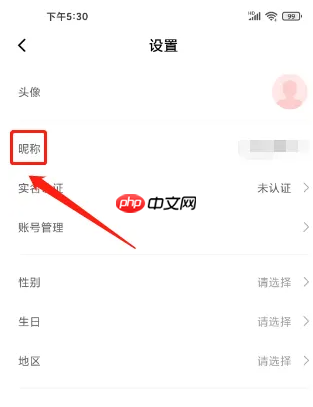 《韵达快递》修改昵称方法