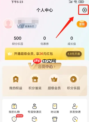 《韵达快递》修改昵称方法