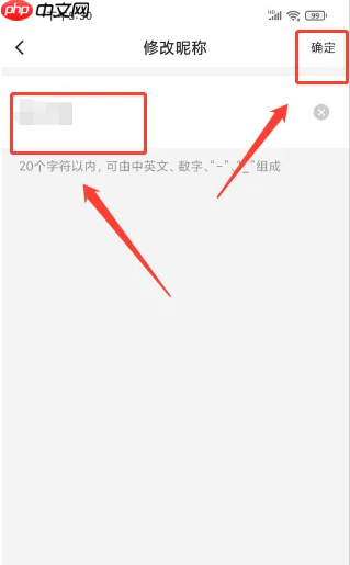 《韵达快递》修改昵称方法
