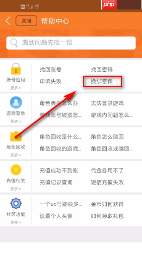 《九游》换绑密保手机方法