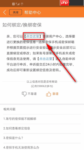 《九游》换绑密保手机方法