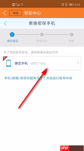 《九游》换绑密保手机方法
