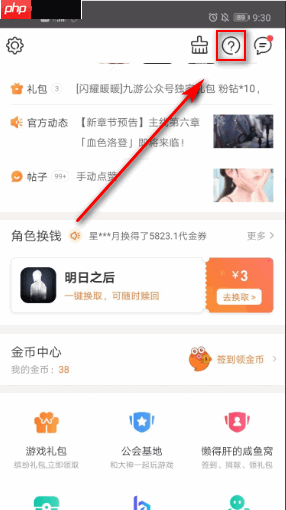 《九游》换绑密保手机方法