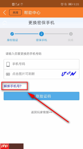 《九游》换绑密保手机方法