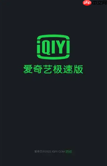 《爱奇艺极速版》解绑支付宝方法