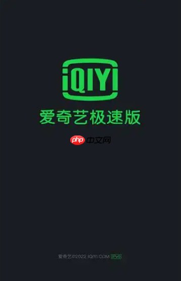 《爱奇艺极速版》解绑支付宝方法