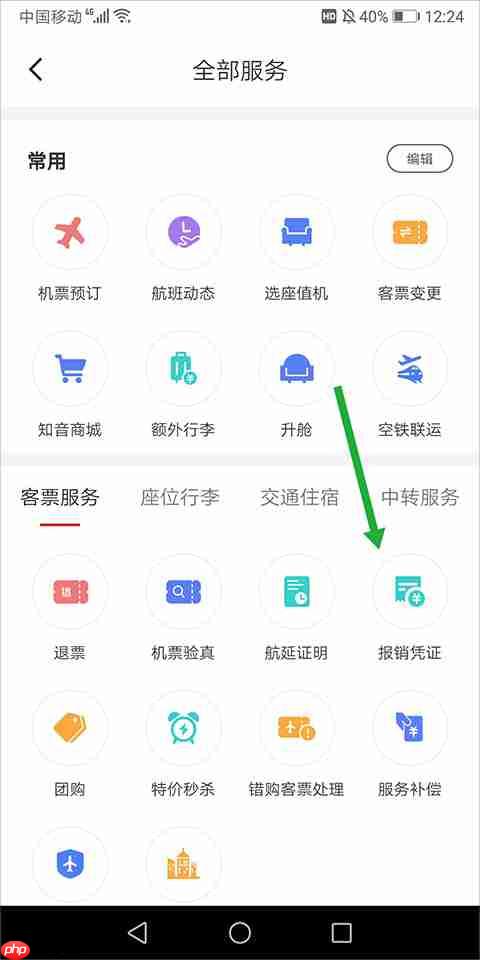 中国国航app发票开具方法