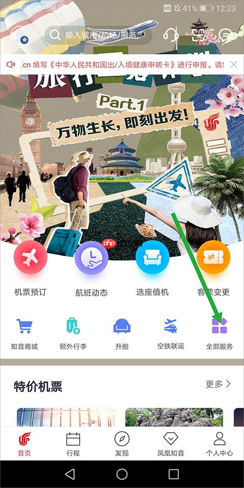 中国国航app发票开具方法