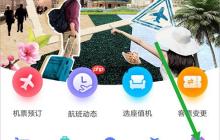 中国国航app发票开具方法