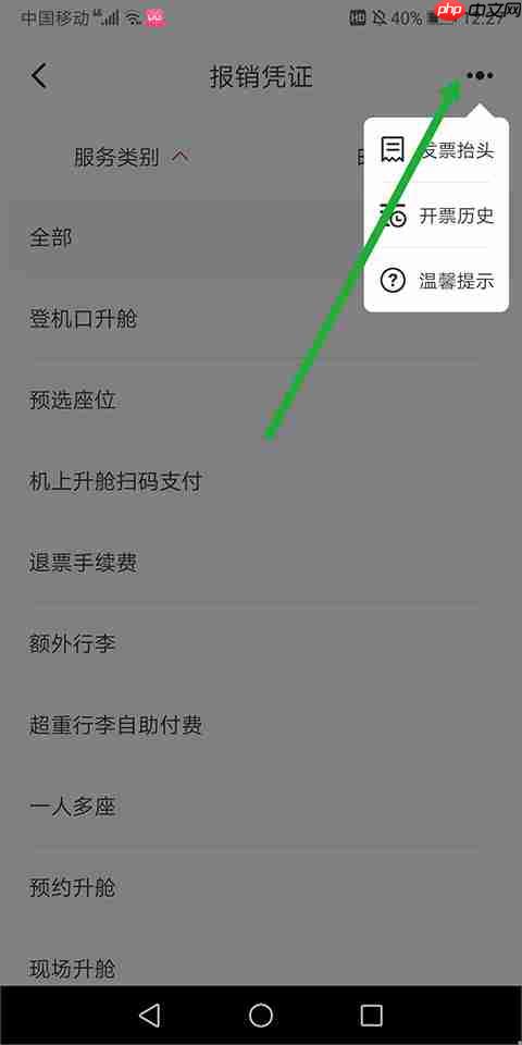 中国国航app发票开具方法