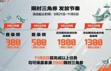 《三角洲行动》S6赛季三角券获取途径