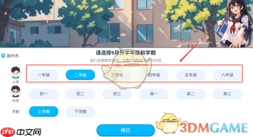 《纳米盒》切换年级方法