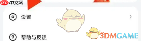 《好看视频》关闭推送方法