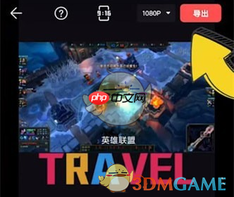 《畅片》导出视频方法