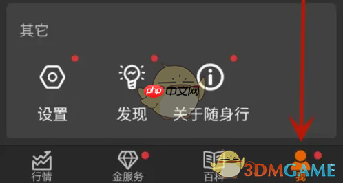 《随身行》修改指标参数方法