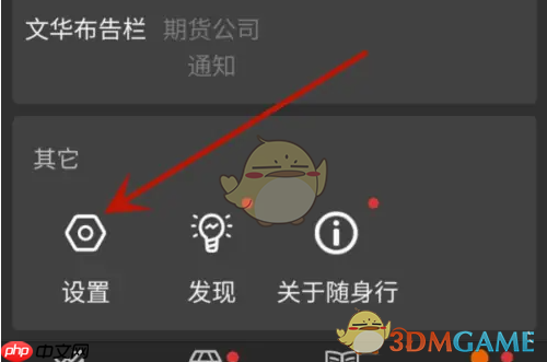 《随身行》修改指标参数方法