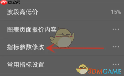 《随身行》修改指标参数方法