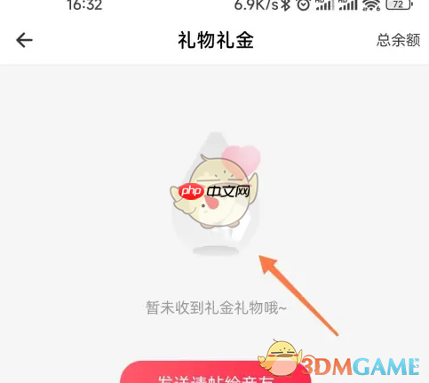 《婚礼纪》查看礼物礼金方法