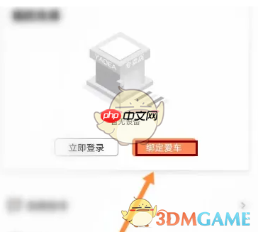 《雅迪智行》绑定电动车方法