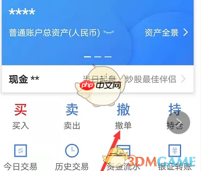 《广发易淘金》撤单操作方法