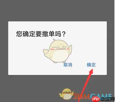 《广发易淘金》撤单操作方法