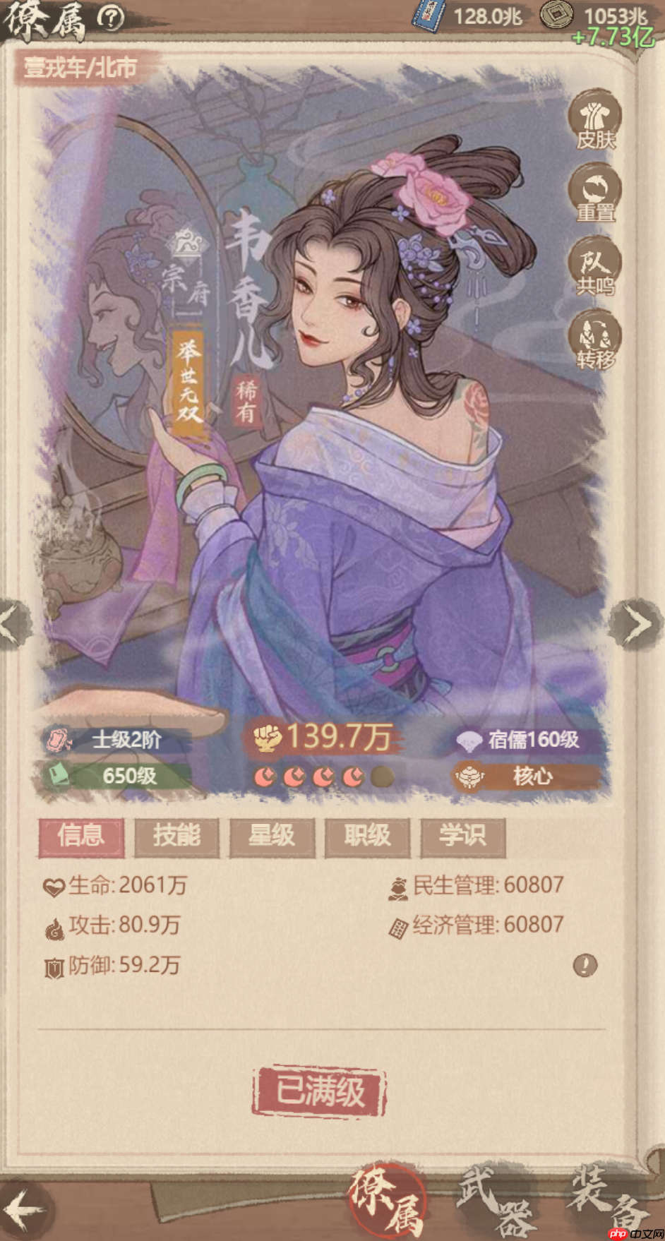 《这城有良田》李一桐药师阵容搭配推荐