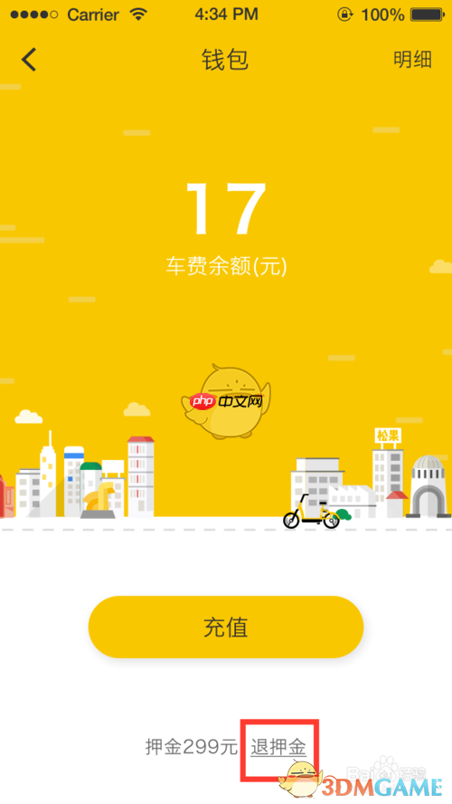 《松果出行》退押金方法