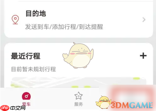 《东风日产》显示平均油耗设置方法