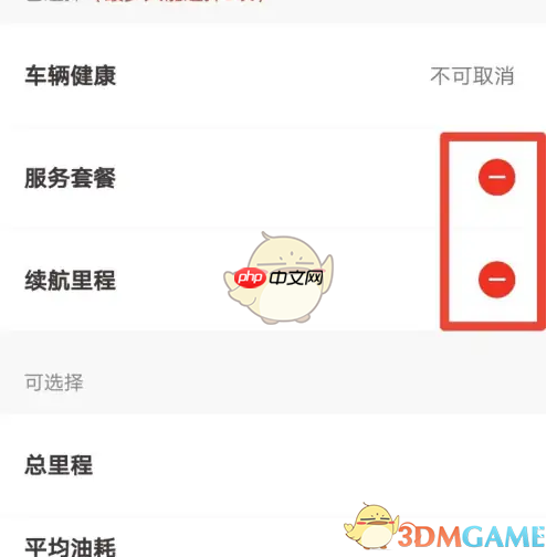 《东风日产》显示平均油耗设置方法