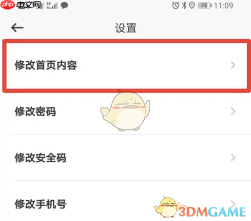 《东风日产》显示平均油耗设置方法