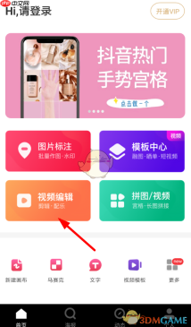 《天天向商》制作视频教程