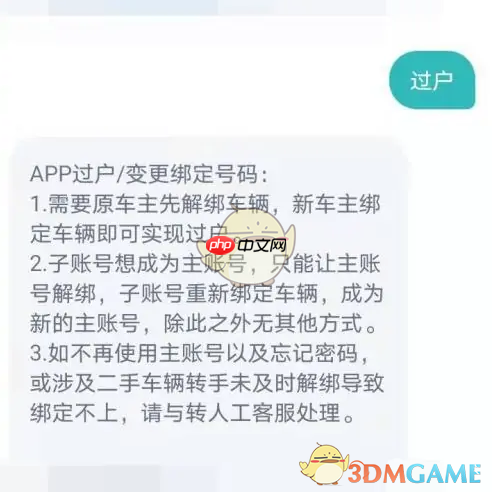 《小牛电动》转让车主方法