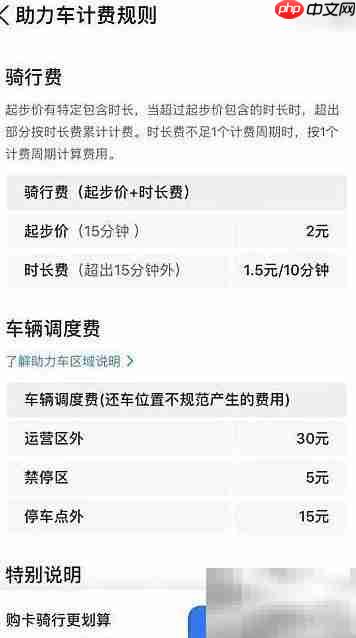 公共电动车计费标准揭秘