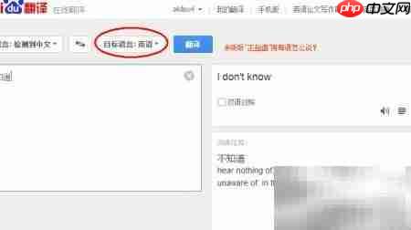百度翻译网页使用指南