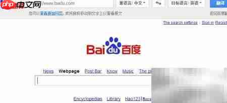 百度翻译网页使用指南