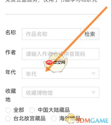 《中华珍宝馆》搜索书画方法