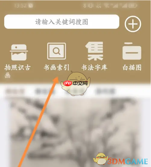 《中华珍宝馆》搜索书画方法